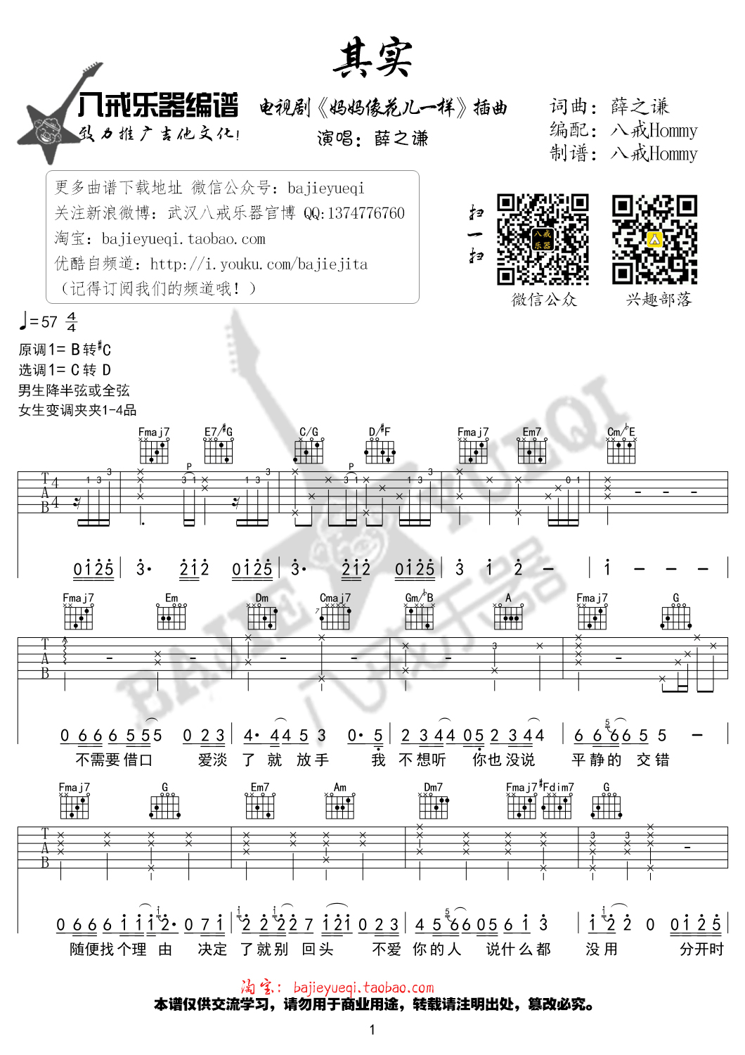 其实吉他谱_薛之谦_八戒乐器_C调