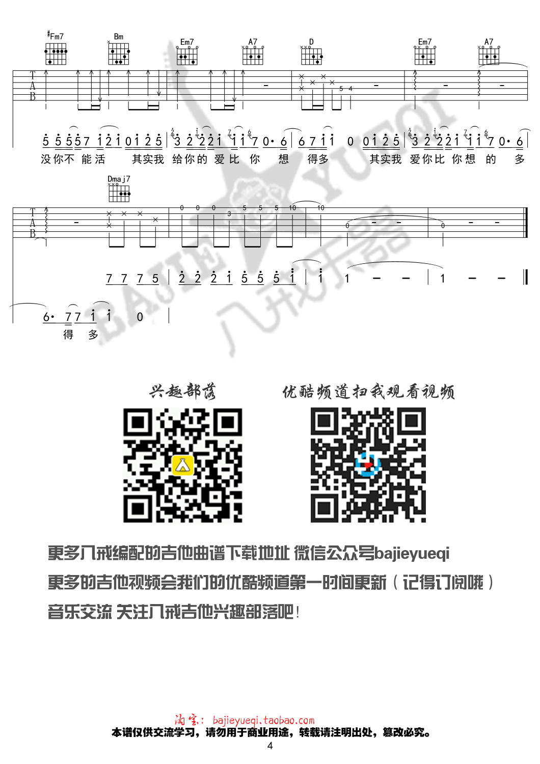 其实吉他谱_薛之谦_八戒乐器_C调