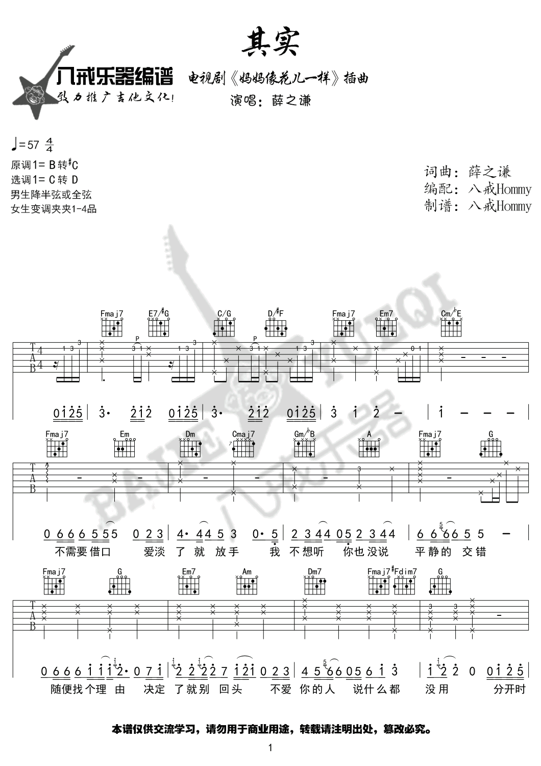 其实吉他谱_薛之谦_C调_八戒乐器 