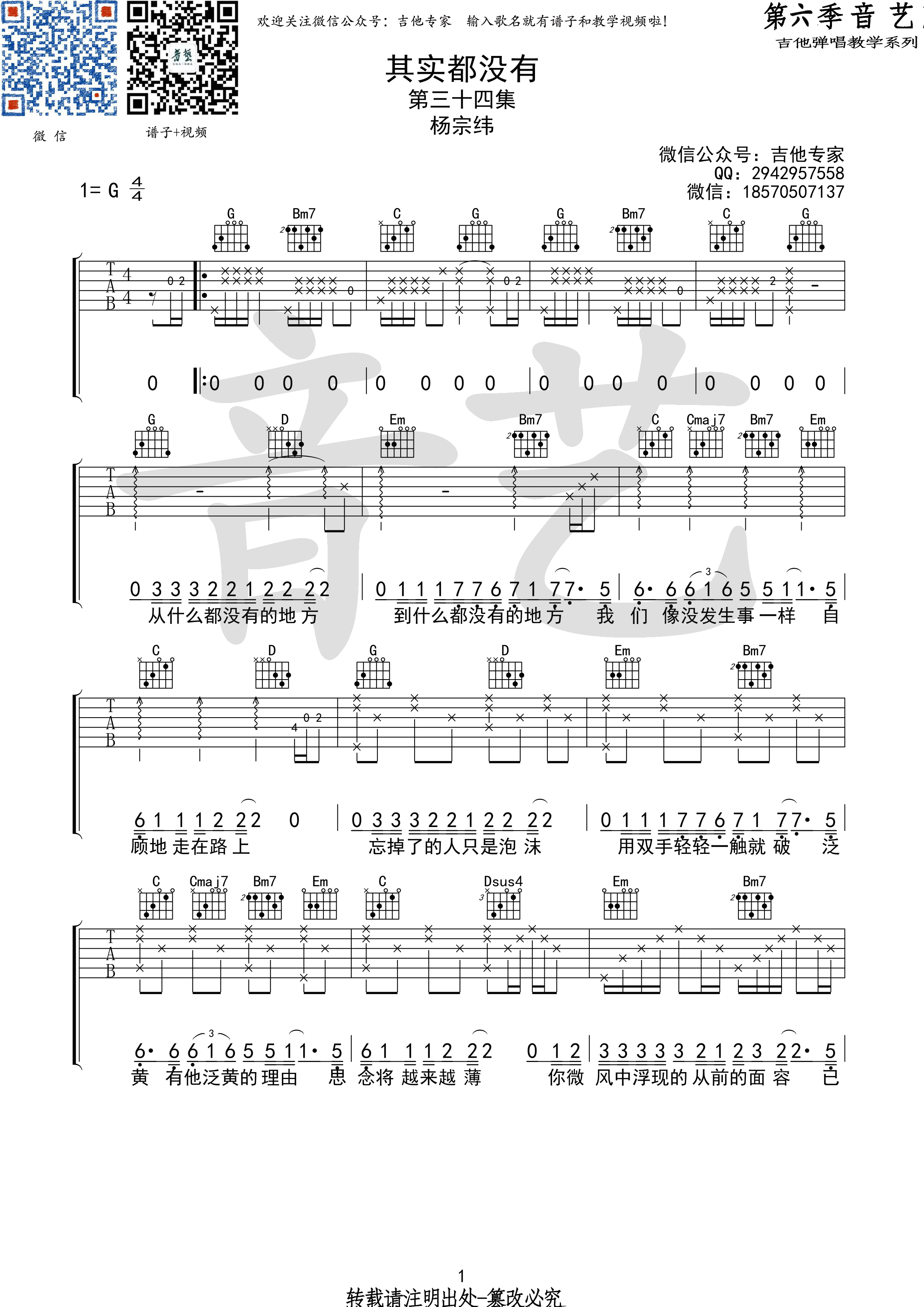 其实都没有吉他谱_杨宗纬_音艺吉他_G调