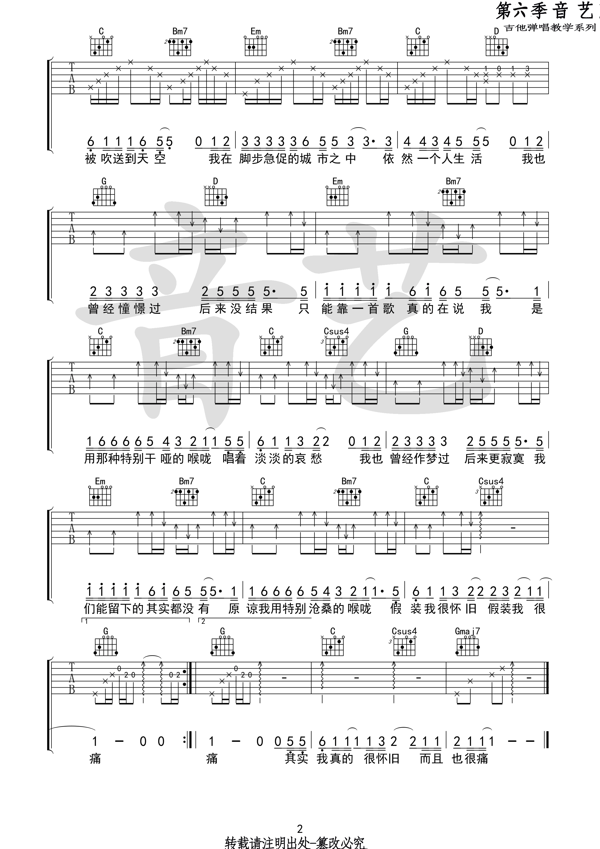 其实都没有吉他谱_杨宗纬_音艺吉他_G调