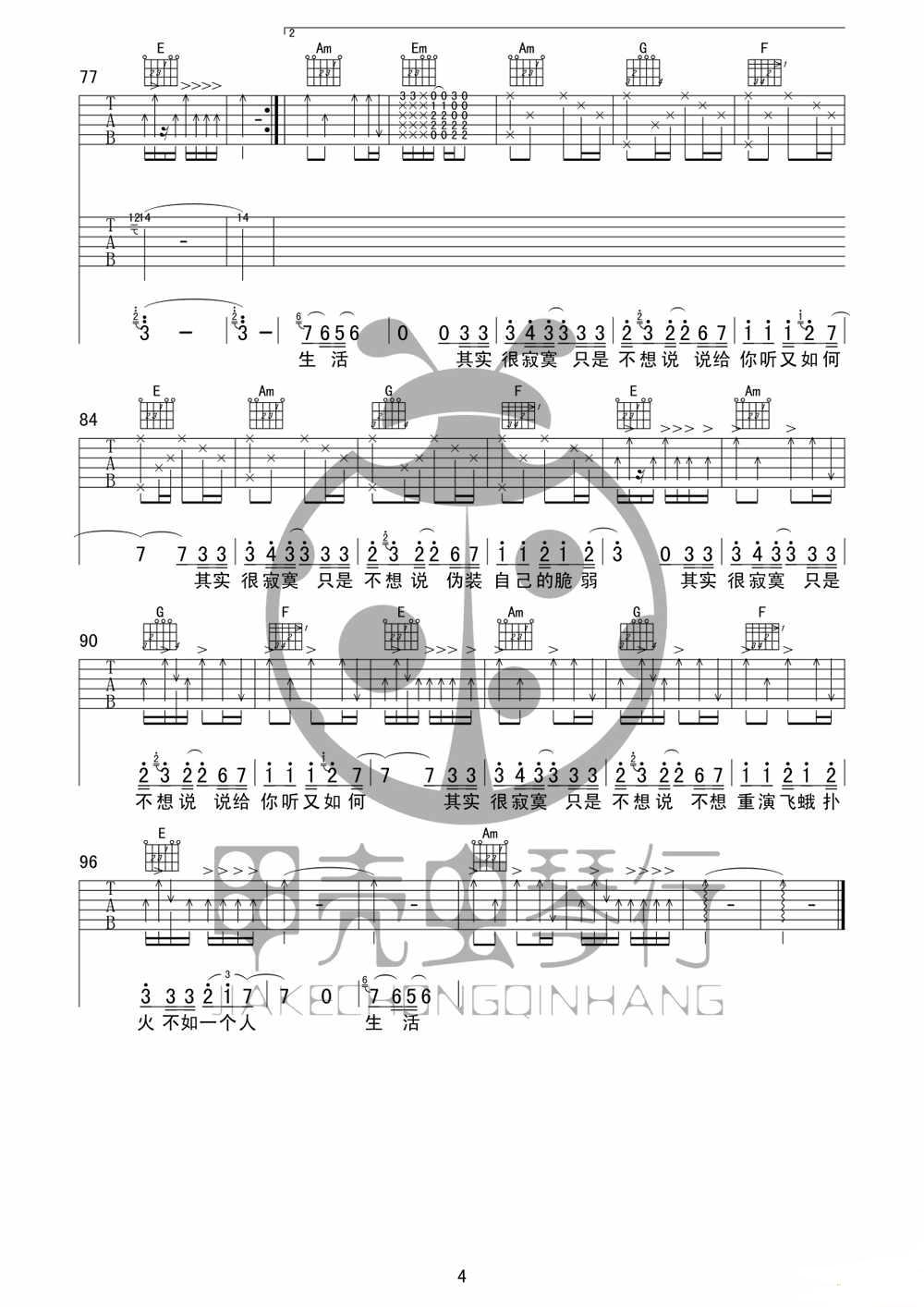 其实很寂寞吉他谱_欢子_甲壳虫琴行_D调
