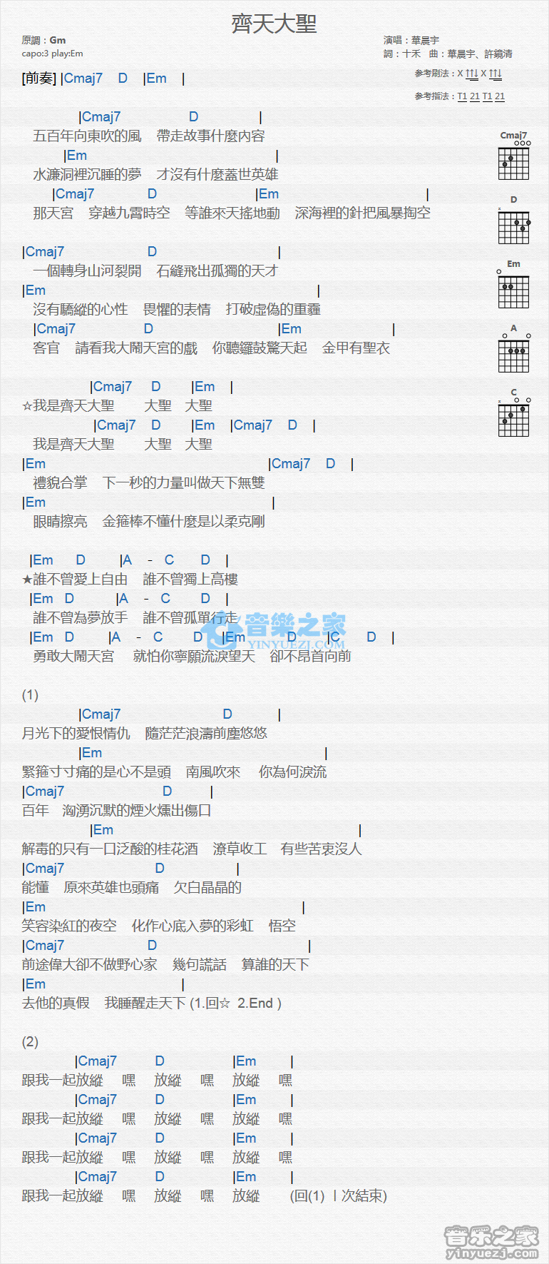 齐天大圣吉他谱_华晨宇_音乐之家_G调