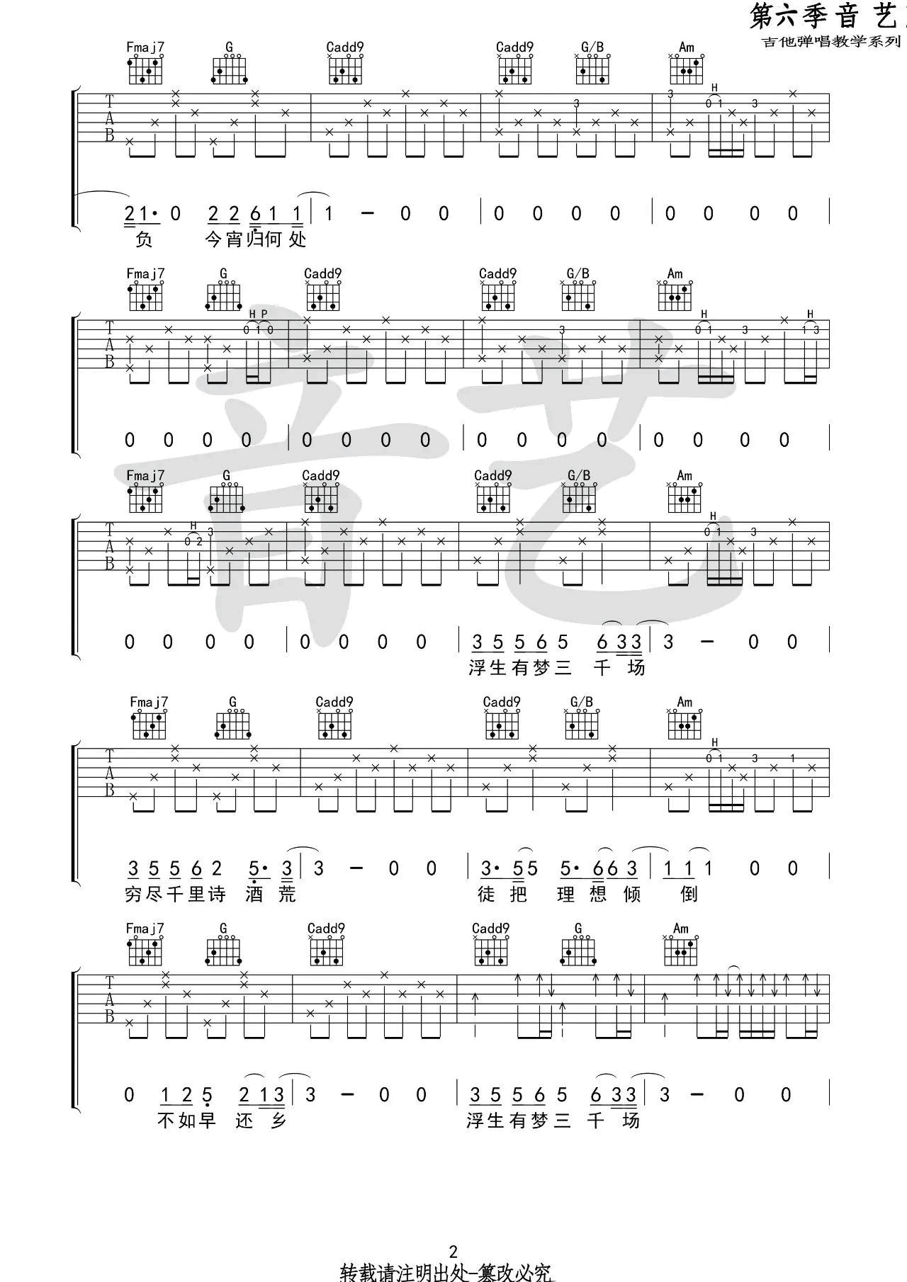 旧词吉他谱_愚青_音艺吉他_C调 
