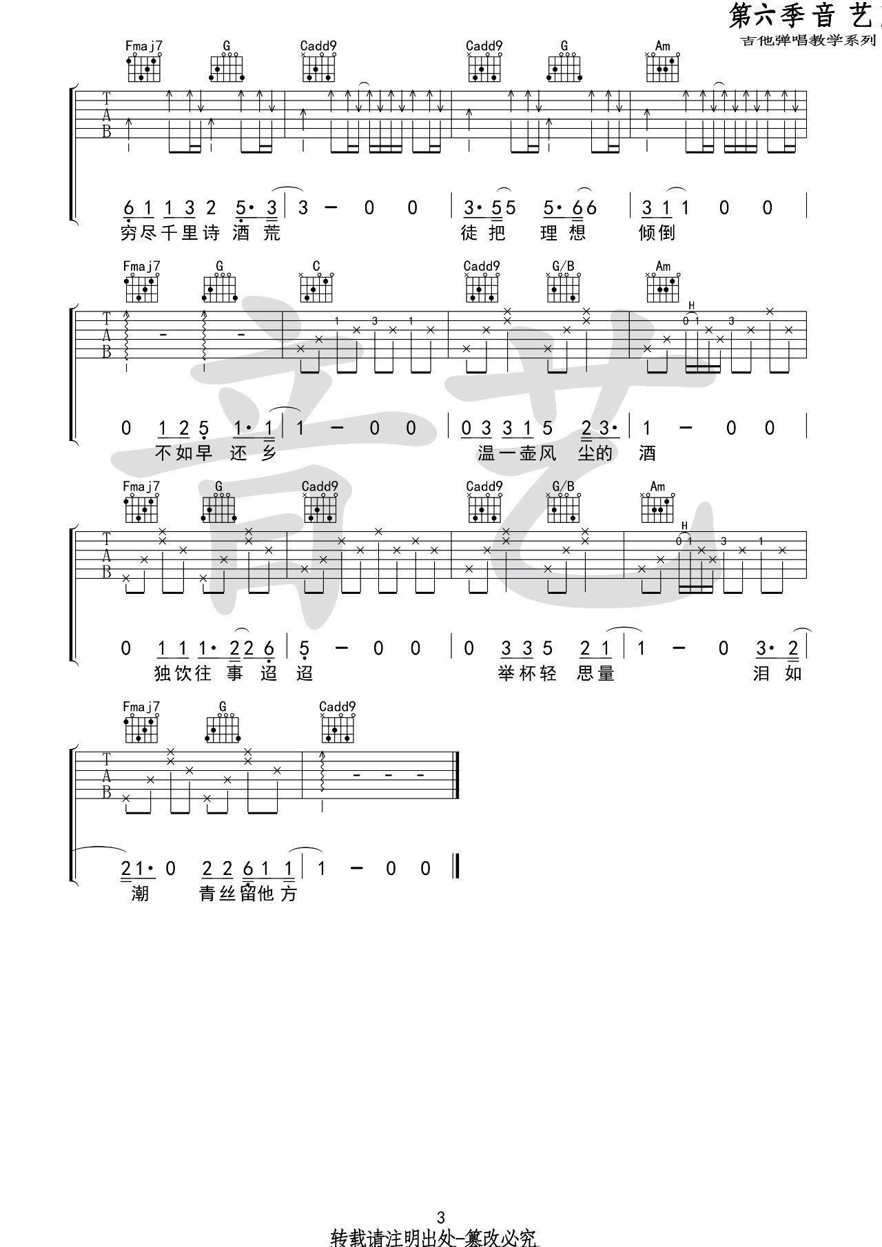 旧词吉他谱_愚青_音艺吉他_C调 