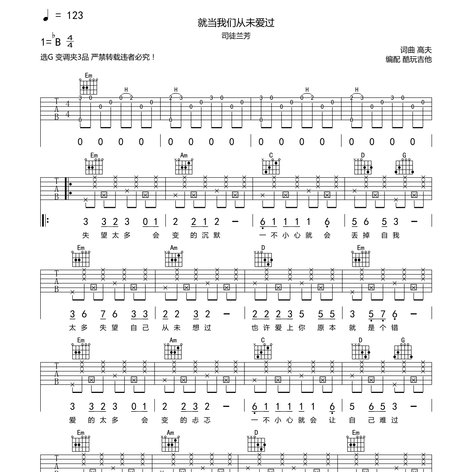 就当我们从未爱过吉他谱_司徒兰芳_酷玩吉他_G调