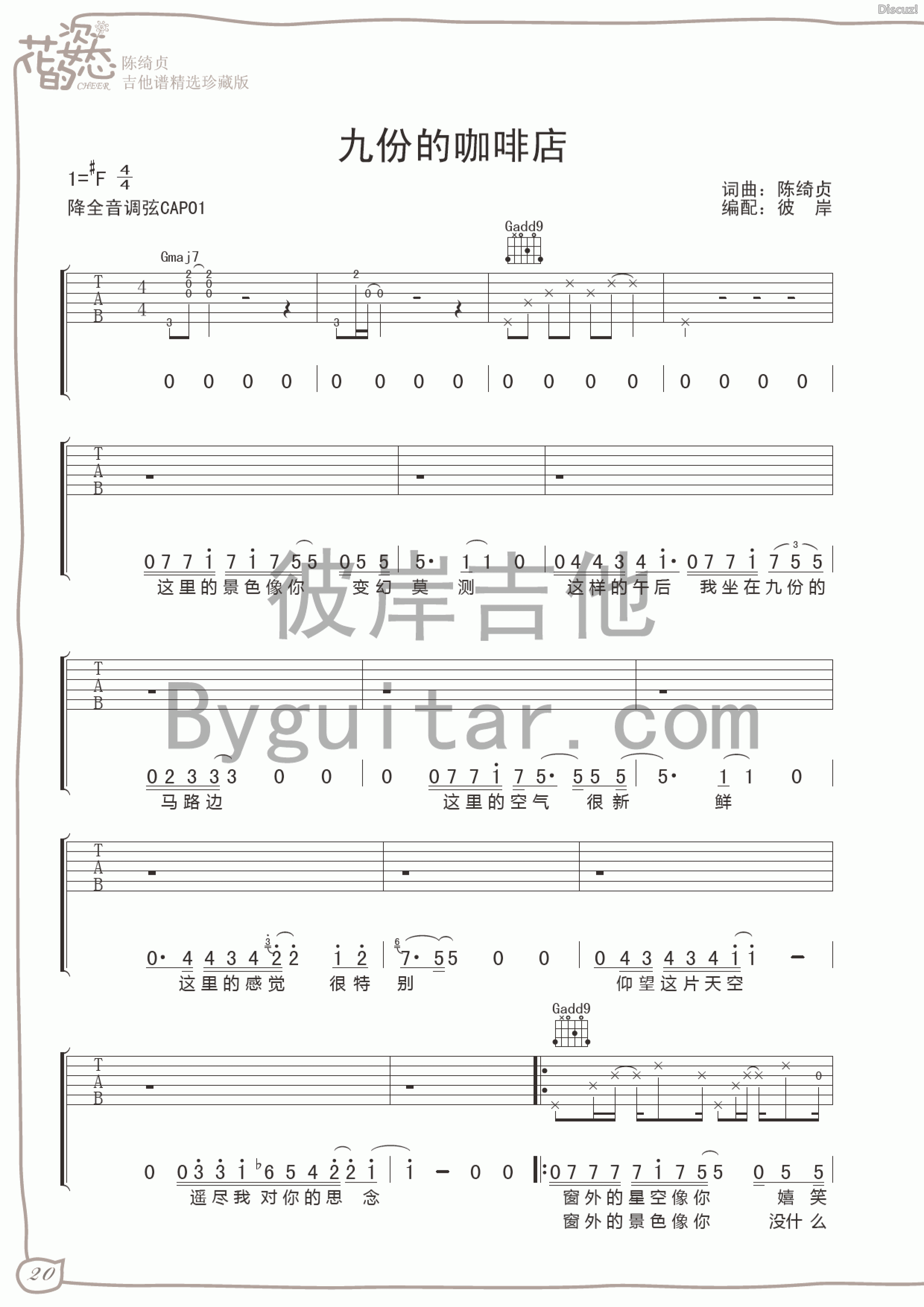九份的咖啡店吉他谱_陈绮贞_彼岸吉他_F调