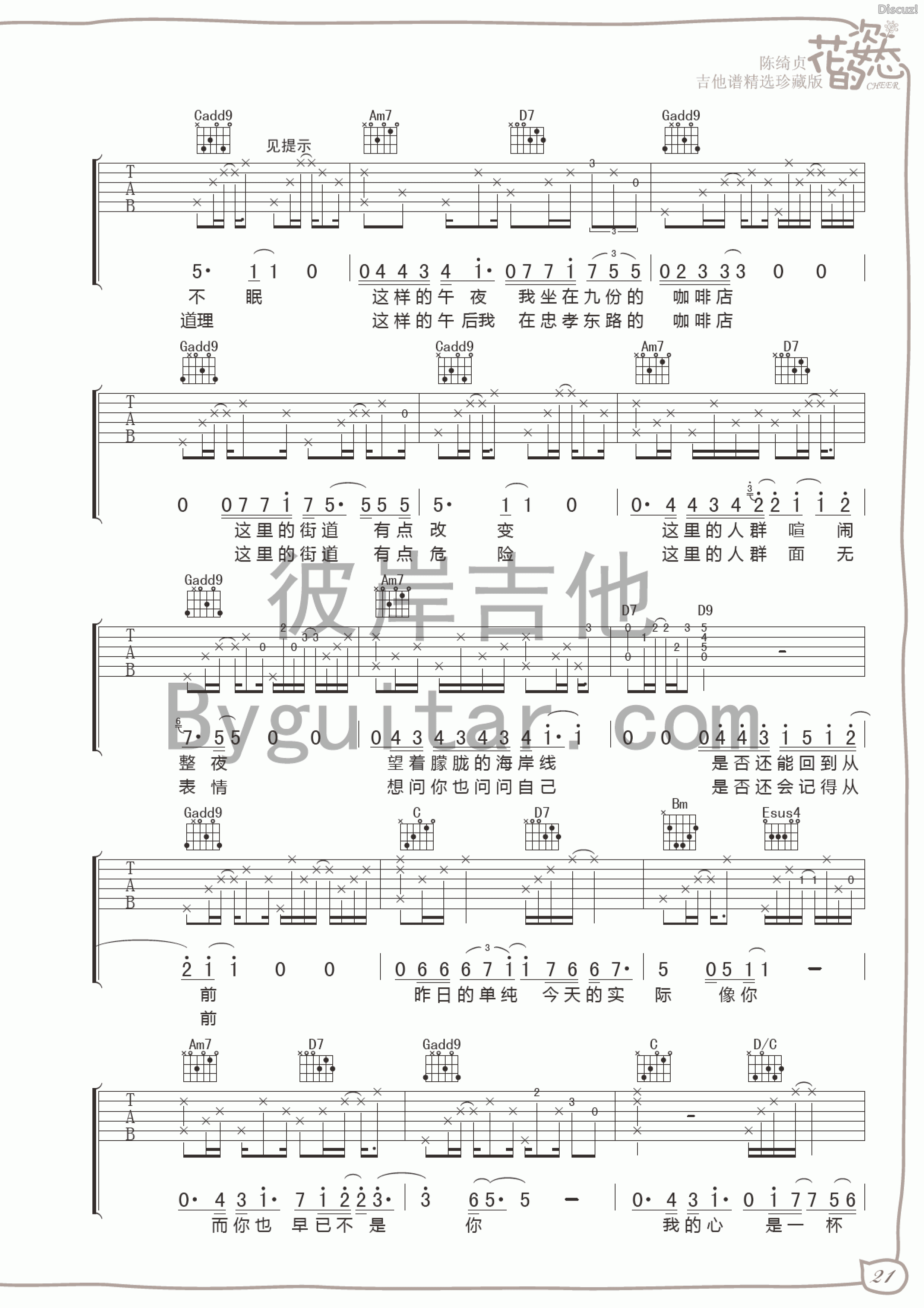 九份的咖啡店吉他谱_陈绮贞_彼岸吉他_F调