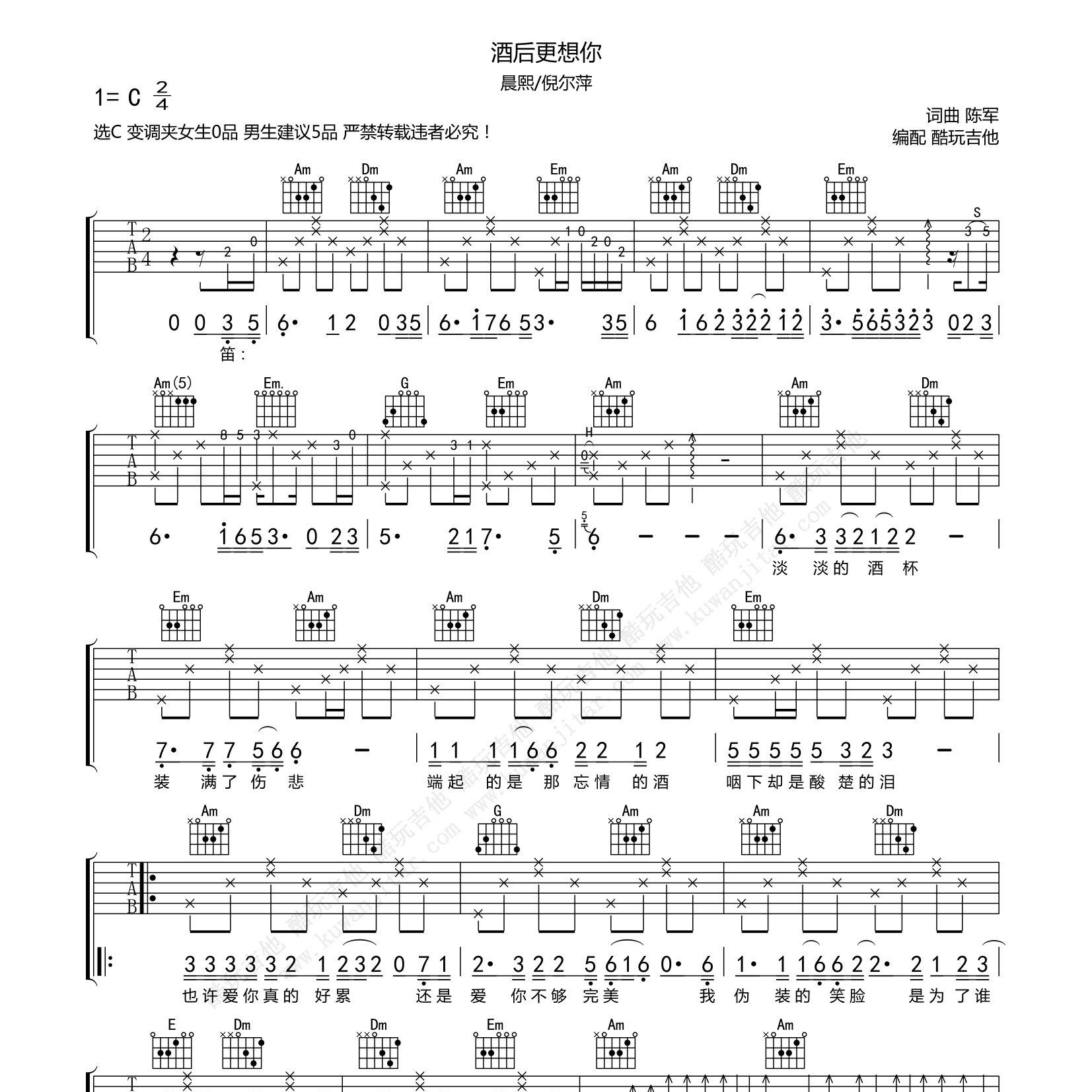 酒后更想你吉他谱_倪尔萍_晨熙_酷玩吉他_C调