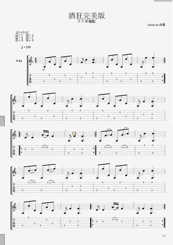 酒狂吉他谱_古典名曲_网络转载_原调