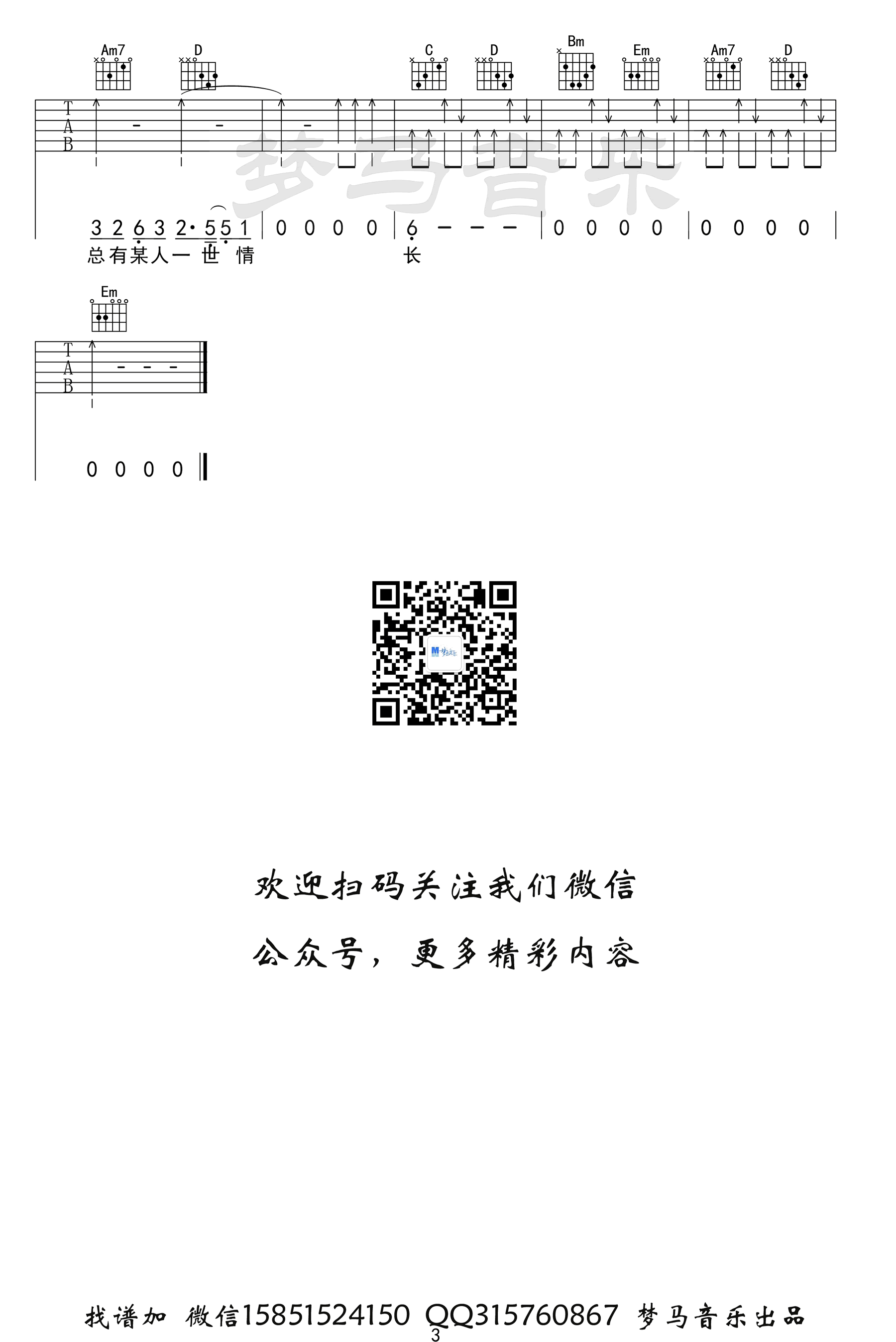 旧梦一场吉他谱_阿悠悠_梦马音乐_G调