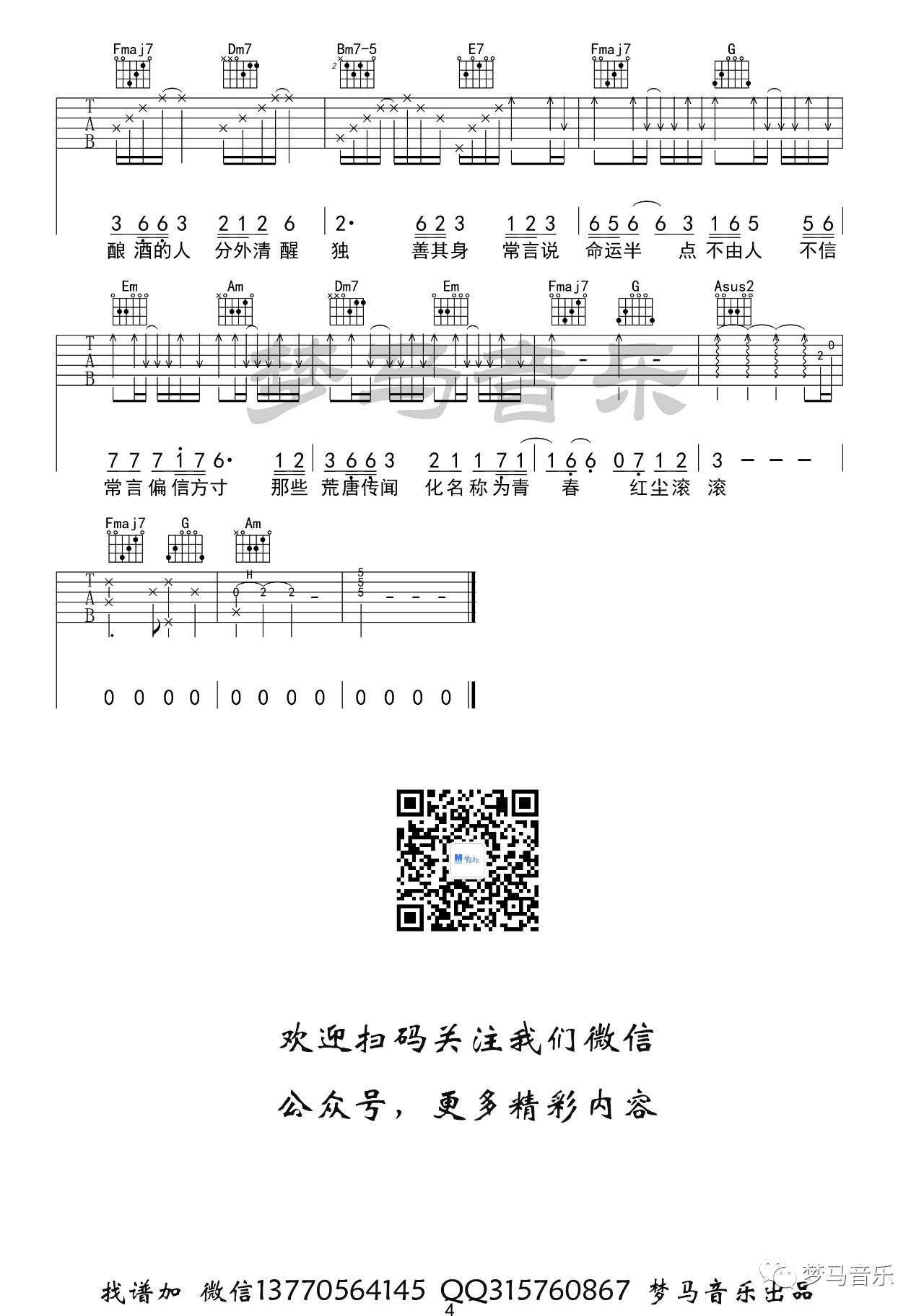 九万字吉他谱_黄诗扶_梦马音乐_C调