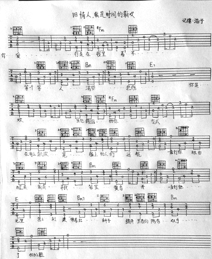 旧情人，我是时间的新欢吉他谱_尧十三_旧情人_我是时间的新欢_浩子_F调 