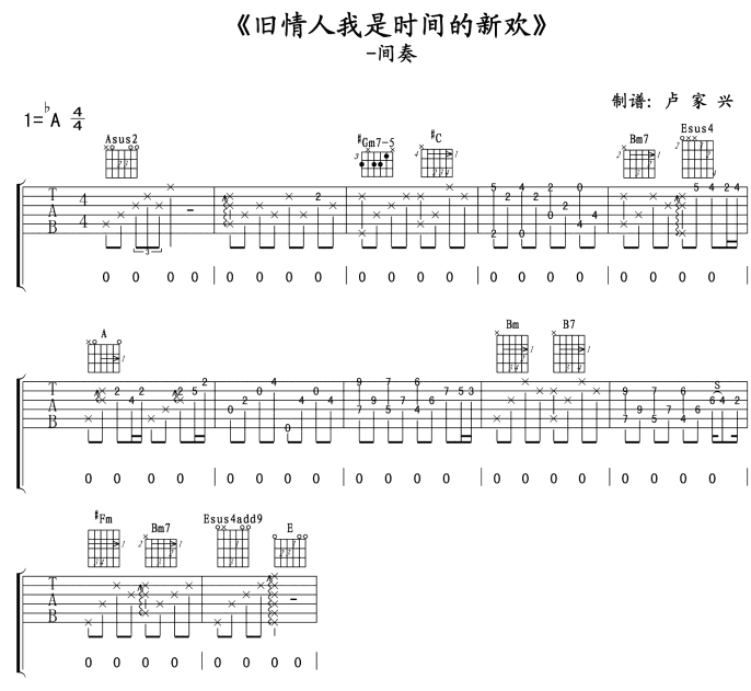旧情人，我是时间的新欢吉他谱_尧十三_旧情人_我是时间的新欢_浩子_F调 