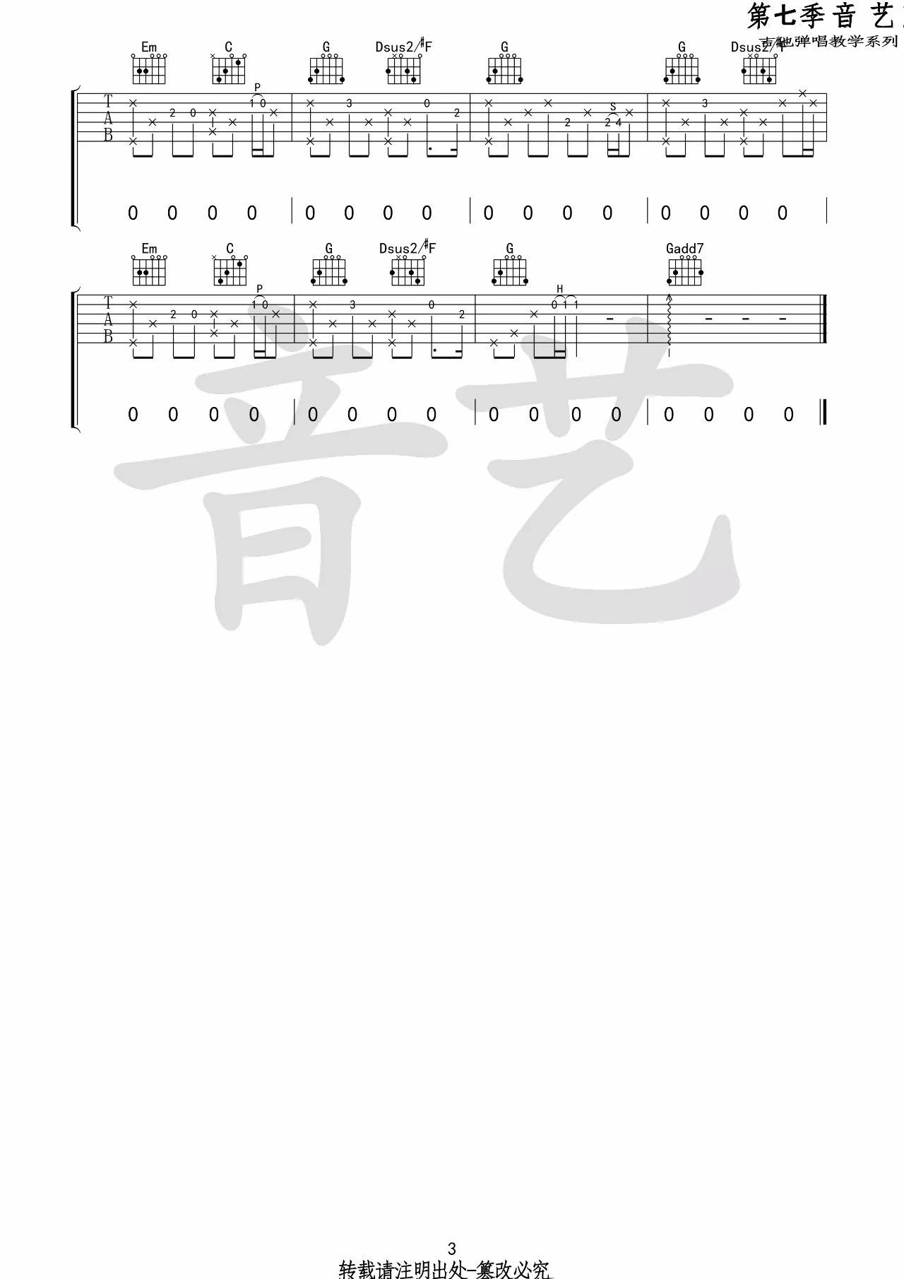 旧事吉他谱_留声玩具_音艺吉他_G调