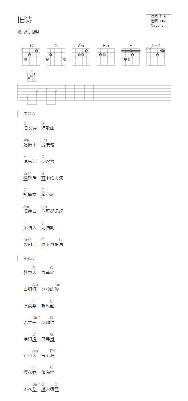 旧诗吉他谱_孟凡明_音乐之家_C调