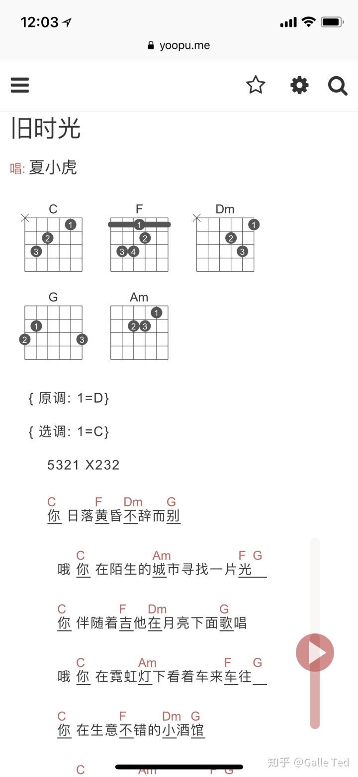 旧时光吉他谱_夏小虎_网络转载_C调
