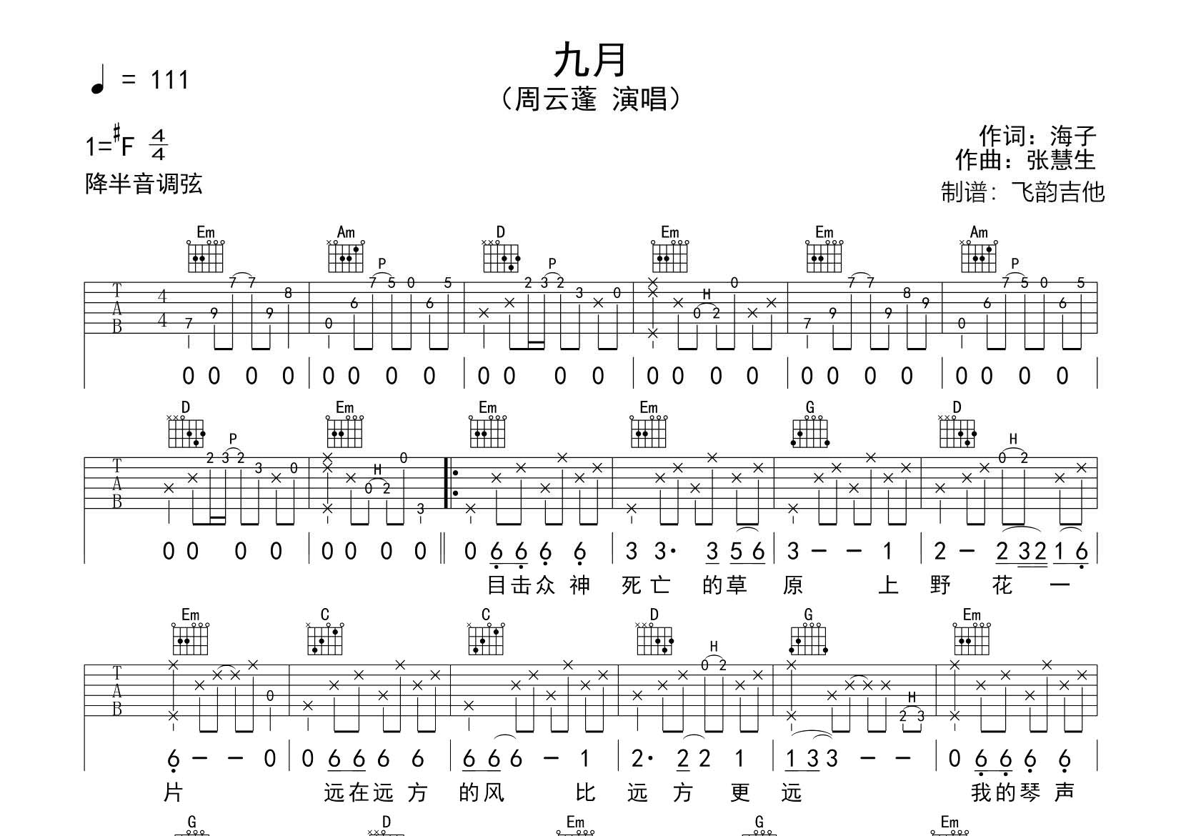 九月吉他谱_周云蓬_飞韵吉他_G调 