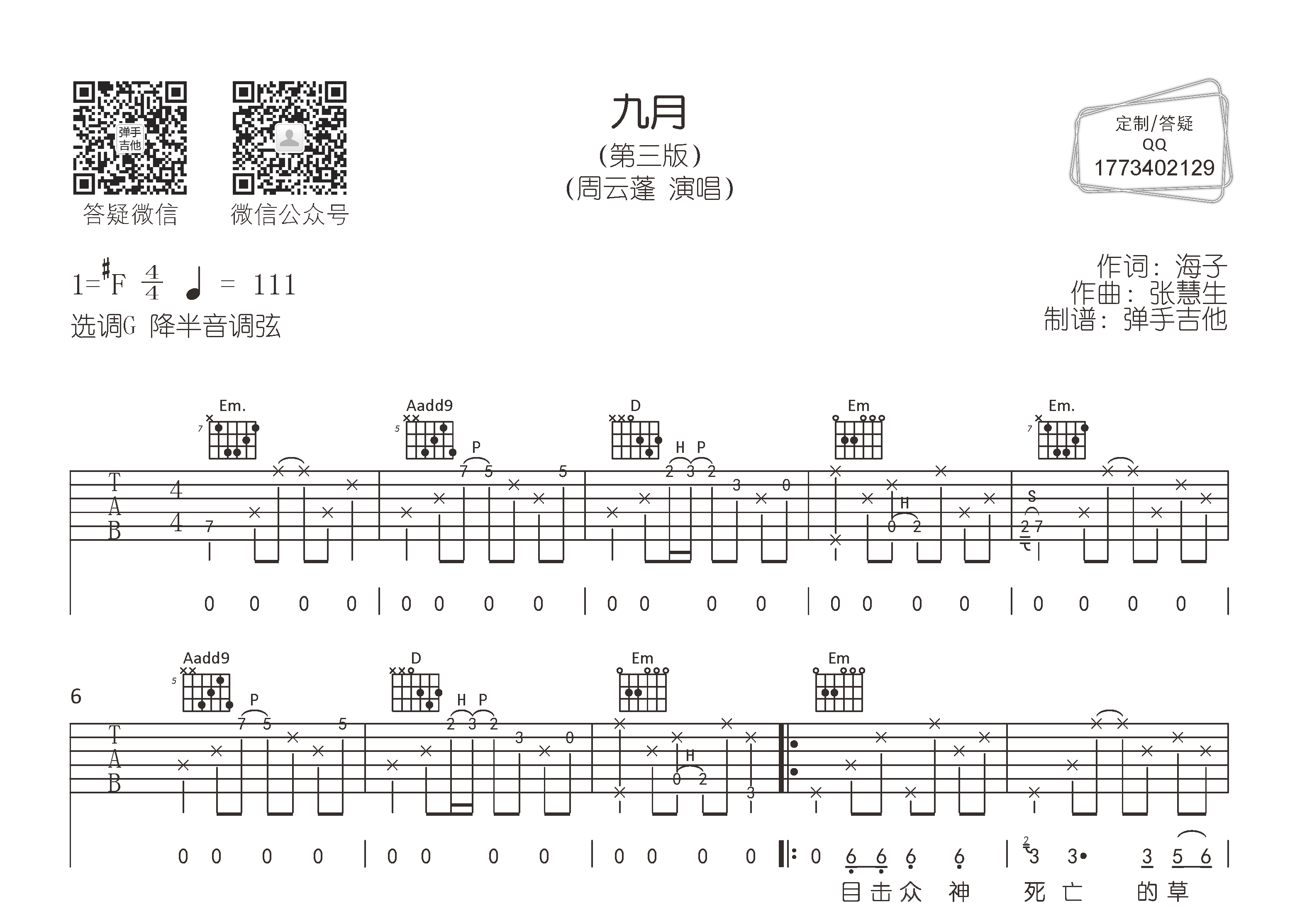 九月吉他谱_周云蓬_弹手吉他_G调