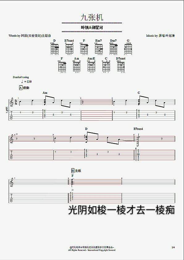 九张机吉他谱_叶炫清_叶帆_调 