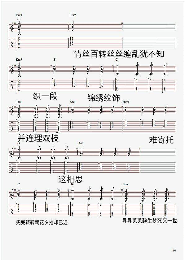 九张机吉他谱_叶炫清_叶帆_调 