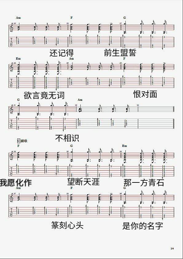 九张机吉他谱_叶炫清_叶帆_调 