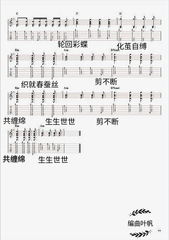 九张机吉他谱_叶炫清_叶帆_调 