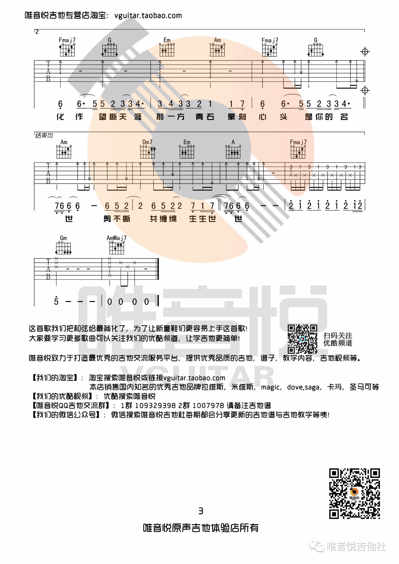 九张机吉他谱_叶炫清_唯音悦_C调 