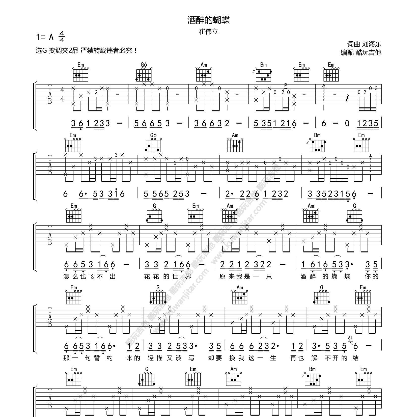 酒醉的蝴蝶吉他谱_崔伟立_酷玩吉他_G调 