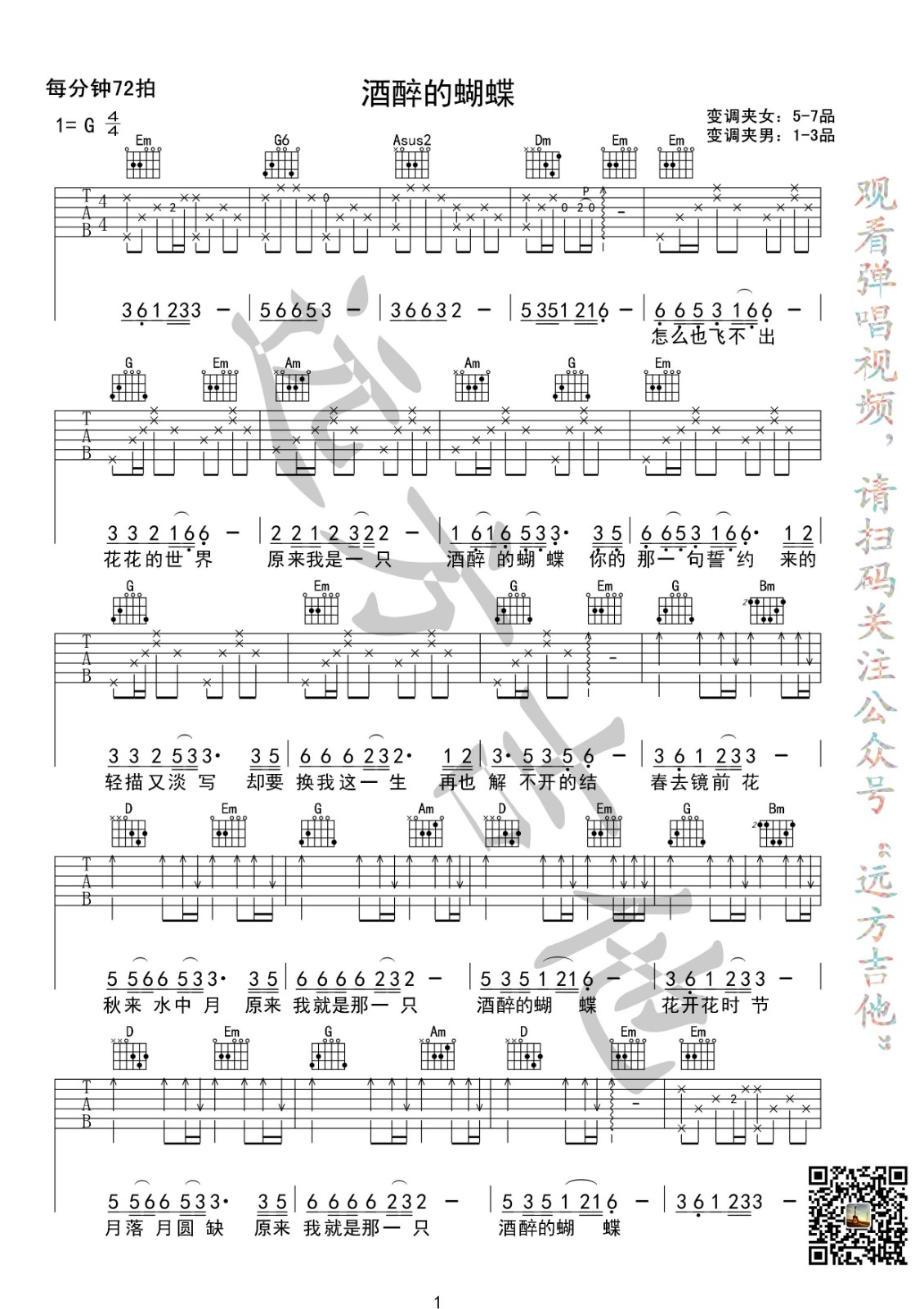 酒醉的蝴蝶吉他谱_崔伟立_远方吉他_G调