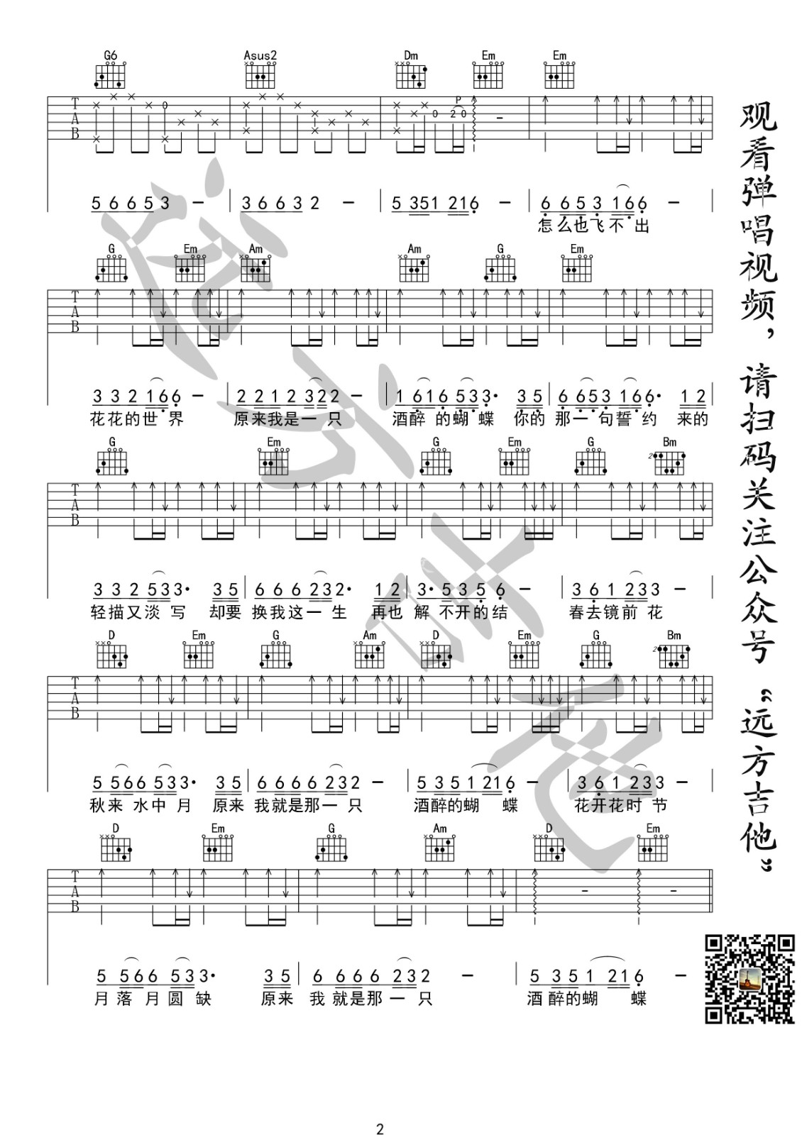 酒醉的蝴蝶吉他谱_崔伟立_远方吉他_G调