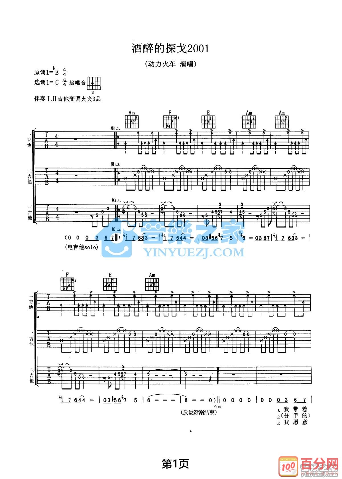 酒醉的探戈2001吉他谱_动力火车_音乐之家_C调