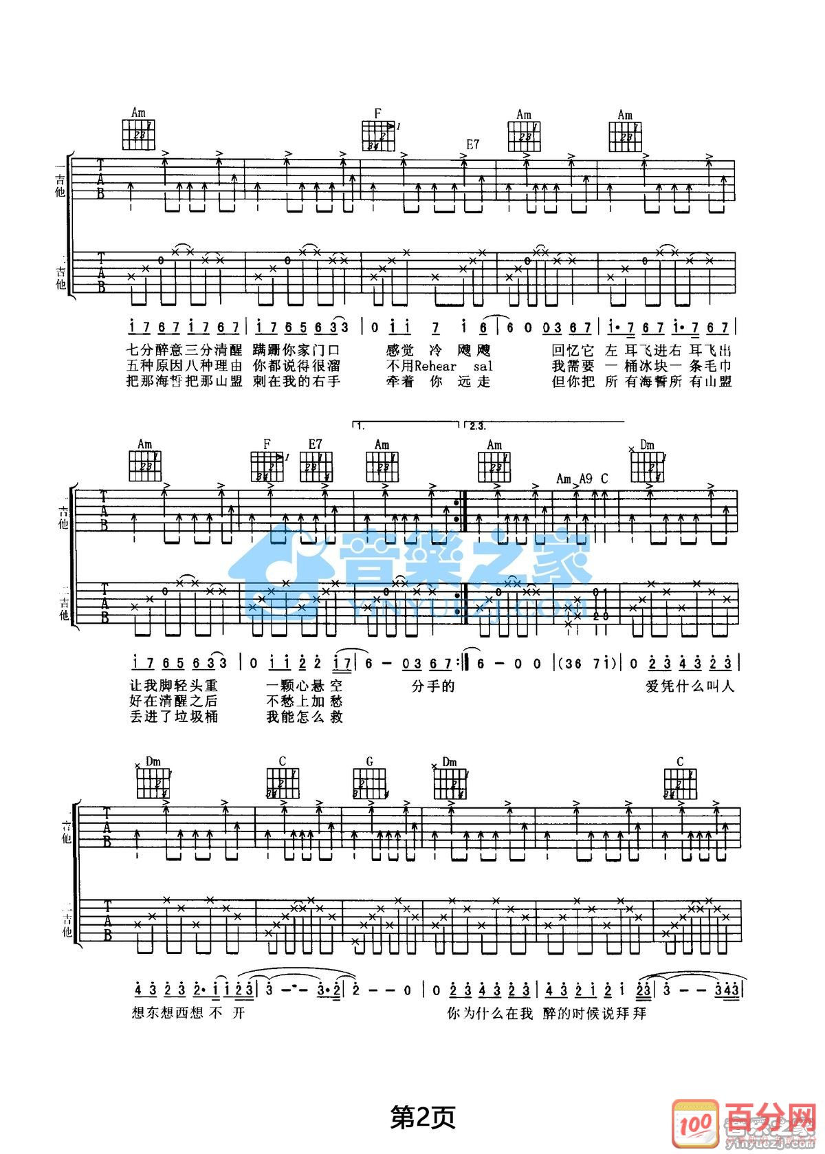 酒醉的探戈2001吉他谱_动力火车_音乐之家_C调