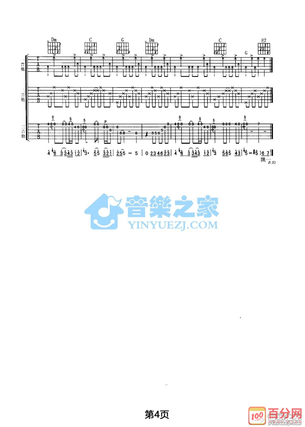 酒醉的探戈2001吉他谱_动力火车_音乐之家_C调