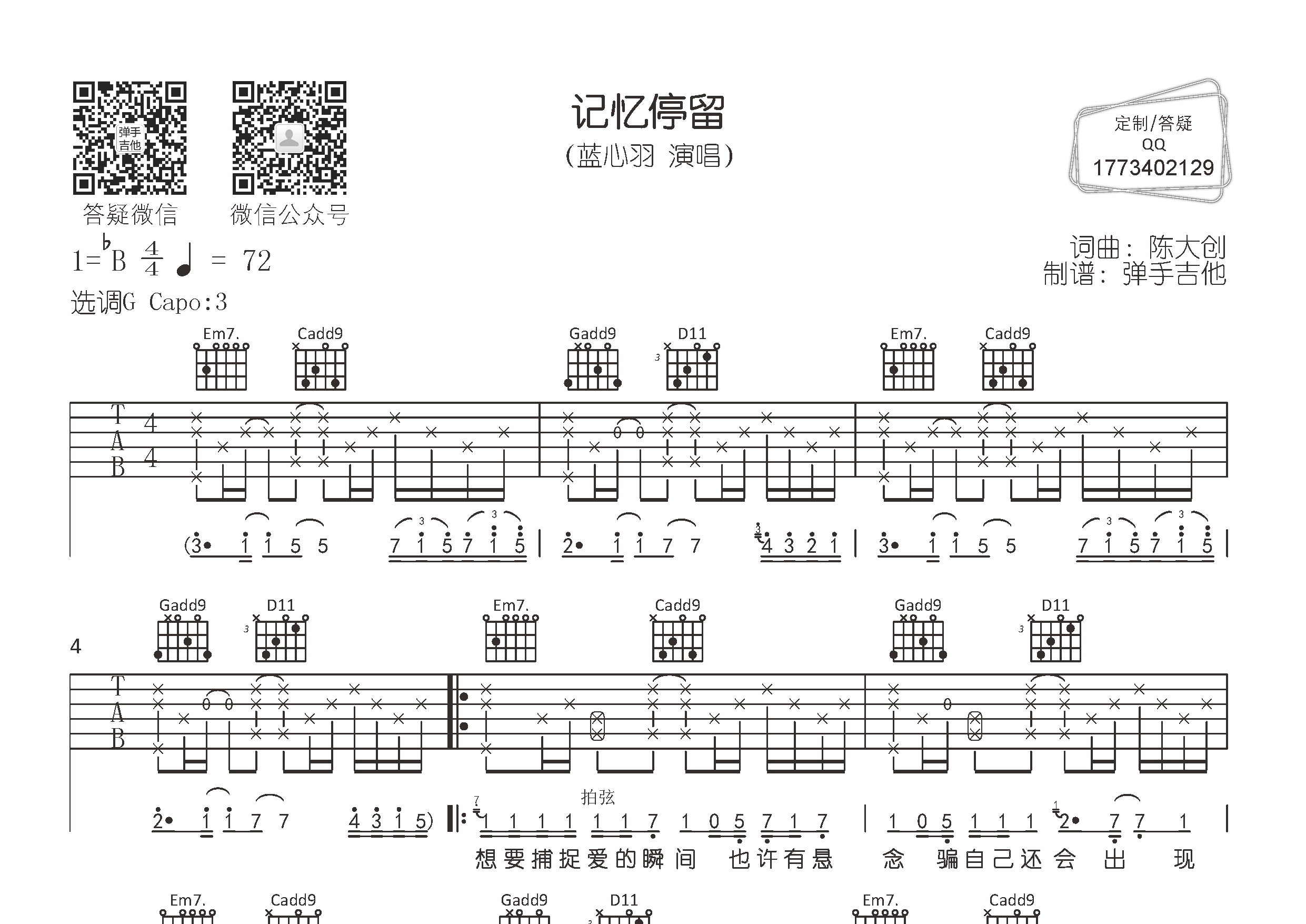记忆停留吉他谱_蓝心羽_弹手吉他_G调