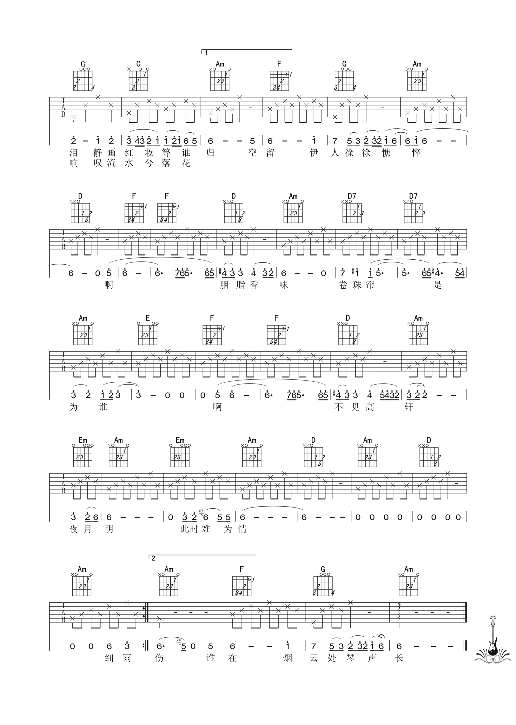 卷帘珠吉他谱_霍尊_网络转载_C调