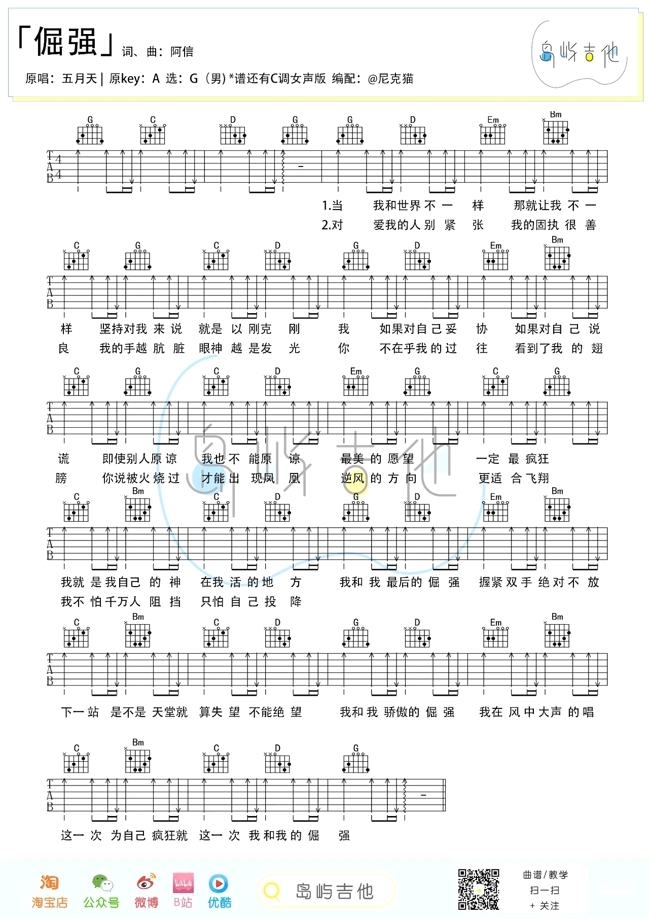 倔强吉他谱_五月天_岛屿吉他_C调 