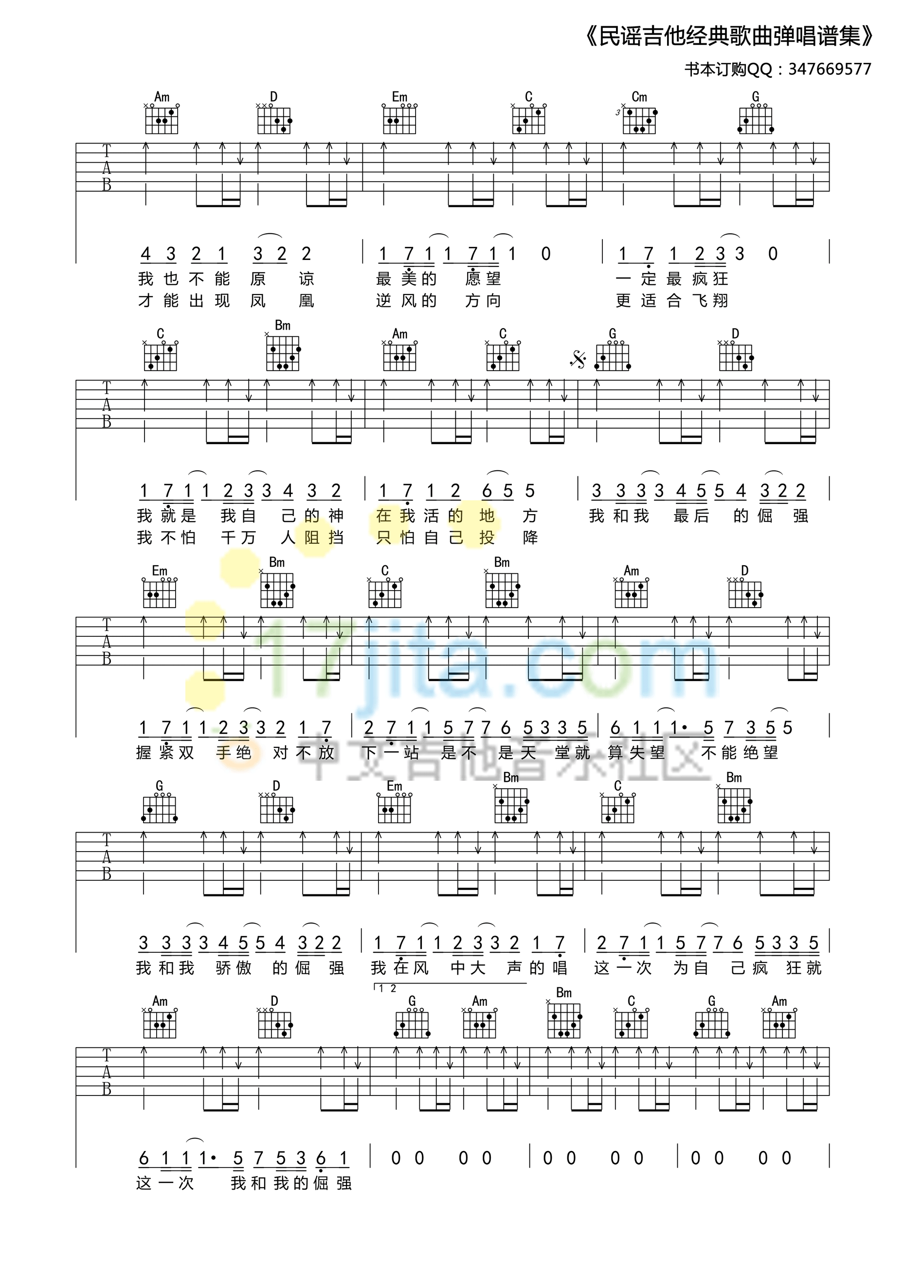 倔强吉他谱_五月天_17吉他_G调