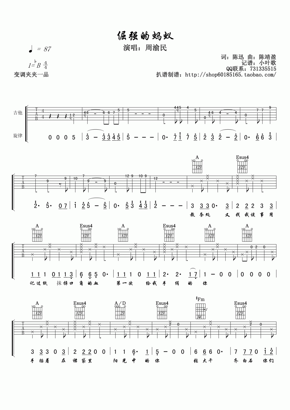 倔强的蚂蚁吉他谱_周渝民_网络转载_B调