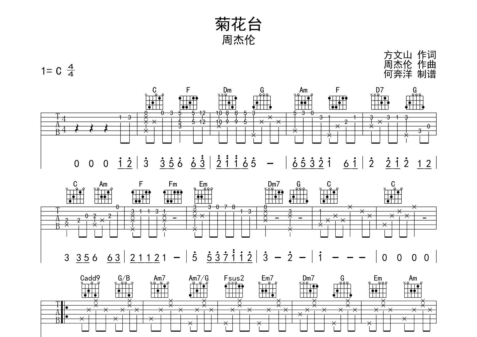 菊花台吉他谱_周杰伦_飞韵吉他_C调 