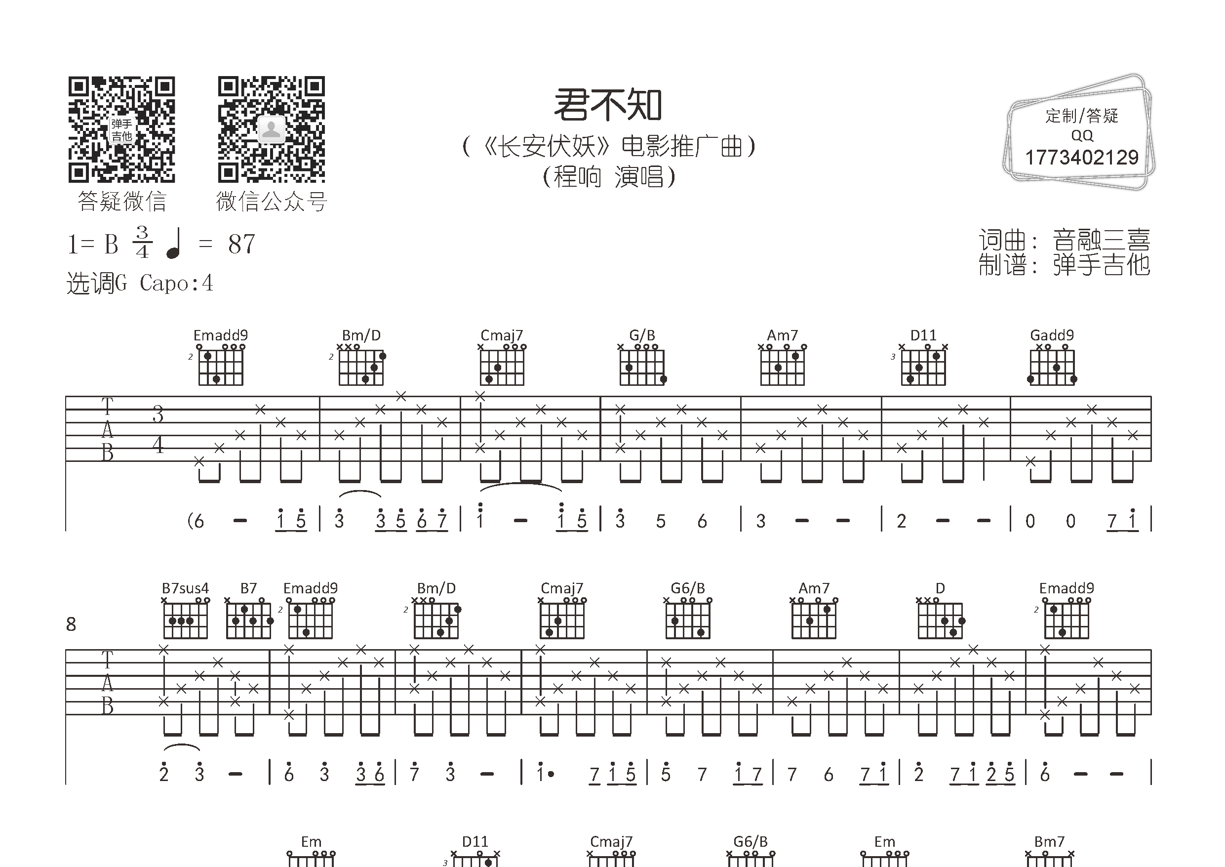 君不知吉他谱_程响_弹手吉他_G调 