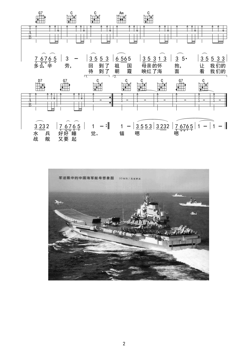 军港之夜吉他谱_苏小明_心动吉他_C调