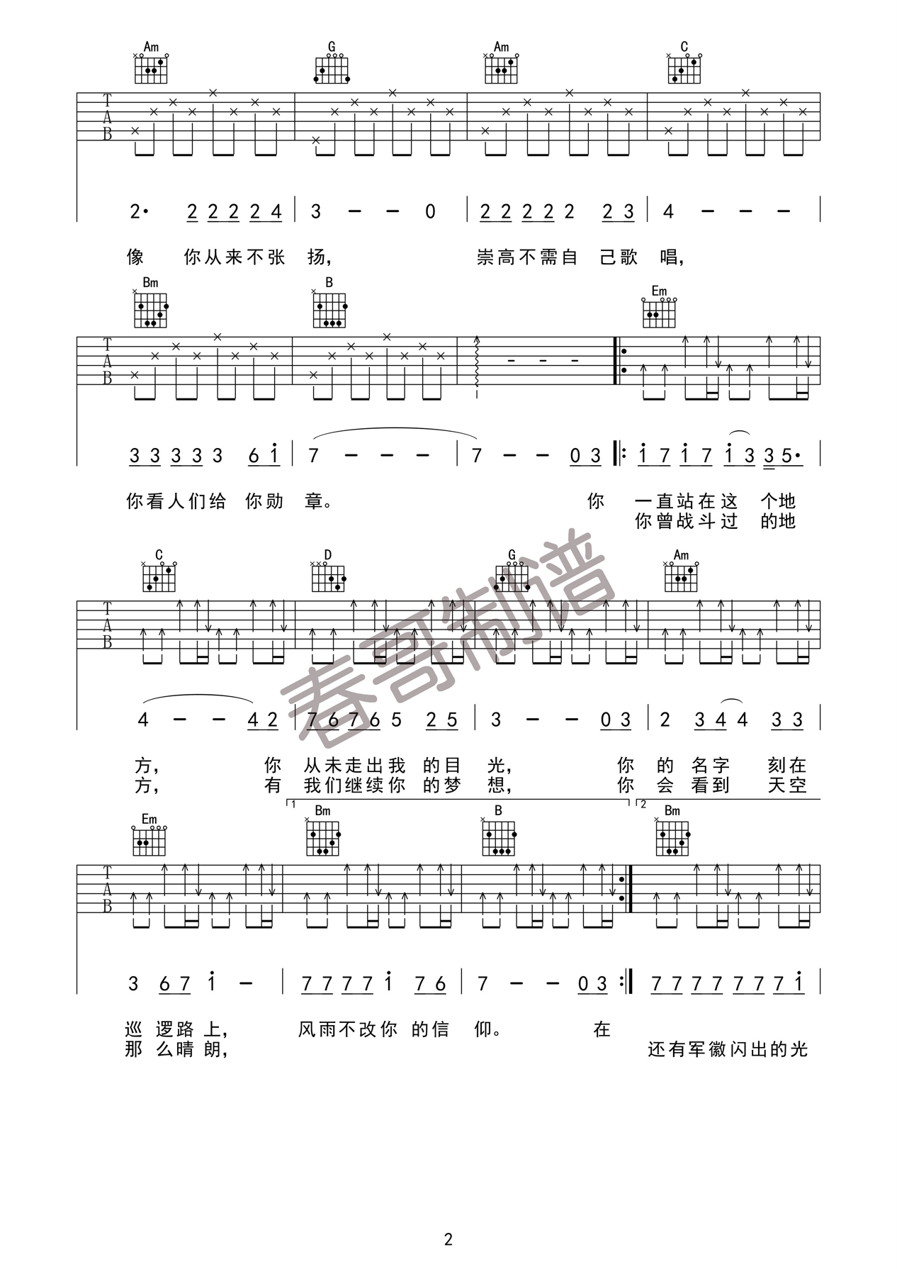 军徽的光芒吉他谱_小曾_军徽的光芒G调简单版_春哥制谱编配_小曾_春哥制谱_调 