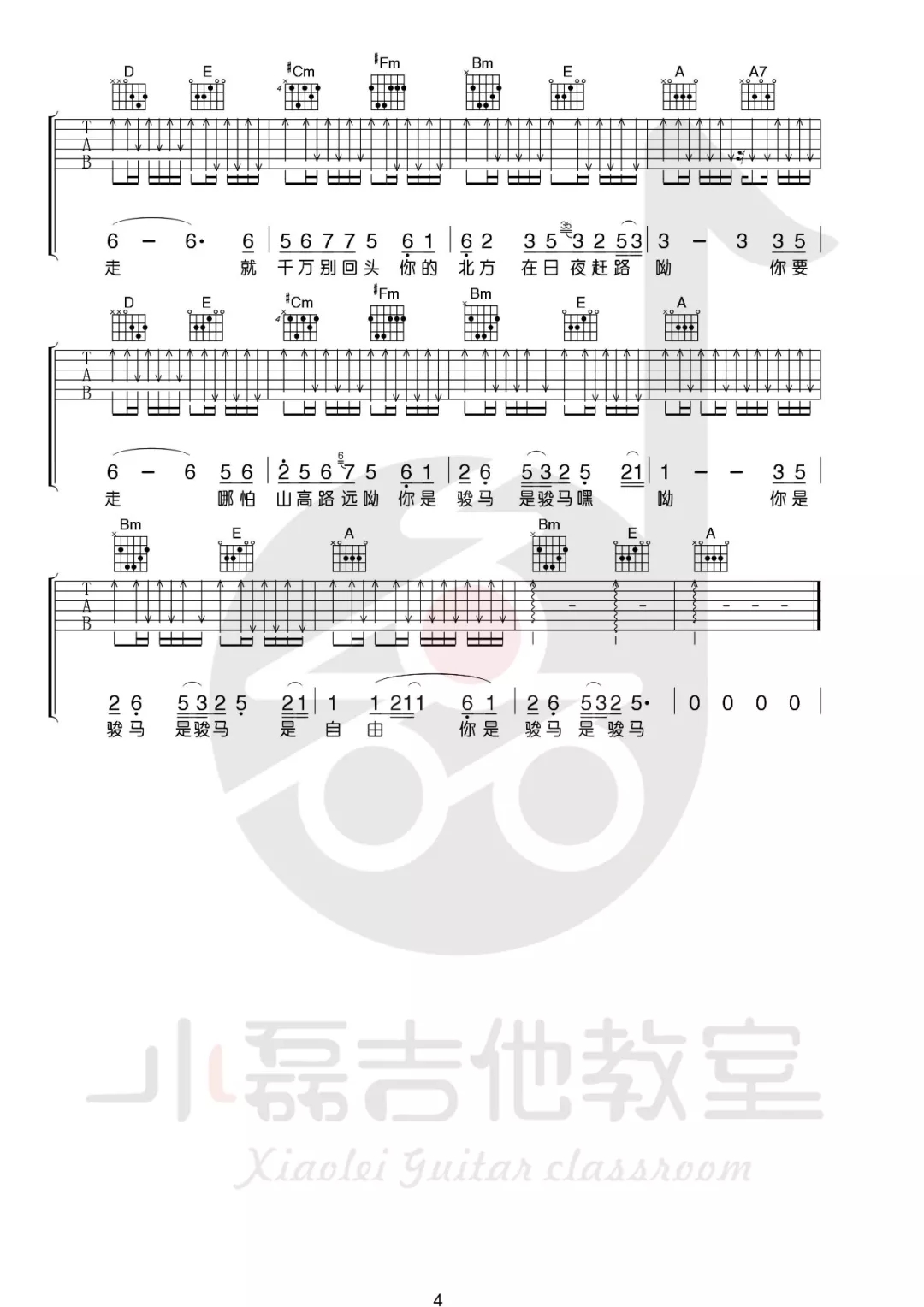 骏马谣吉他谱_王喂马_小磊吉他教室_G调