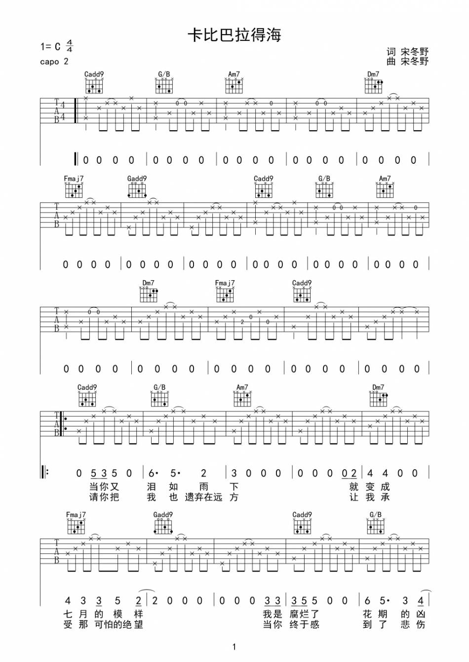 卡比巴拉的海吉他谱_宋东野_网络转载_C调 