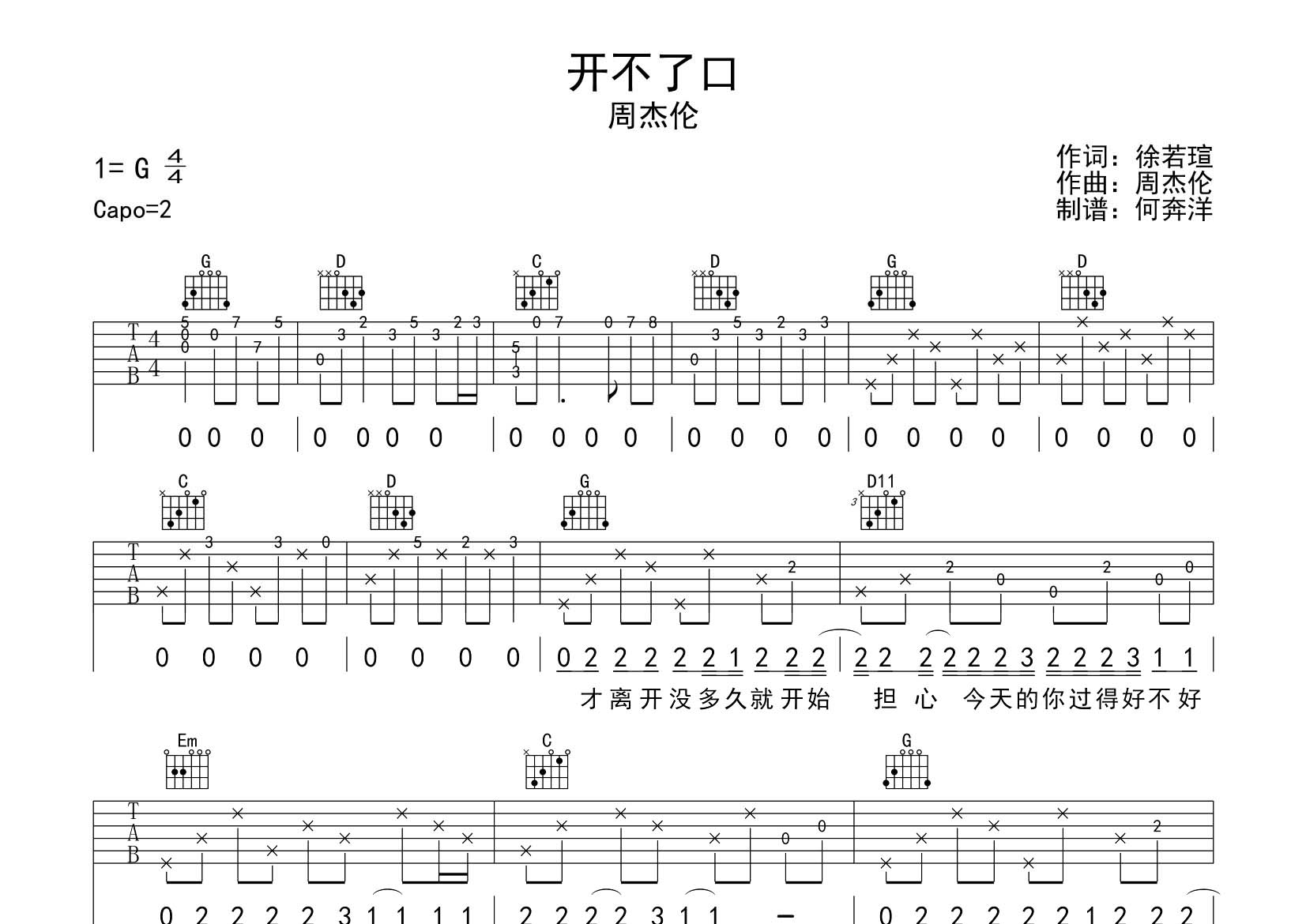 开不了口吉他谱_周杰伦_飞韵吉他_G调