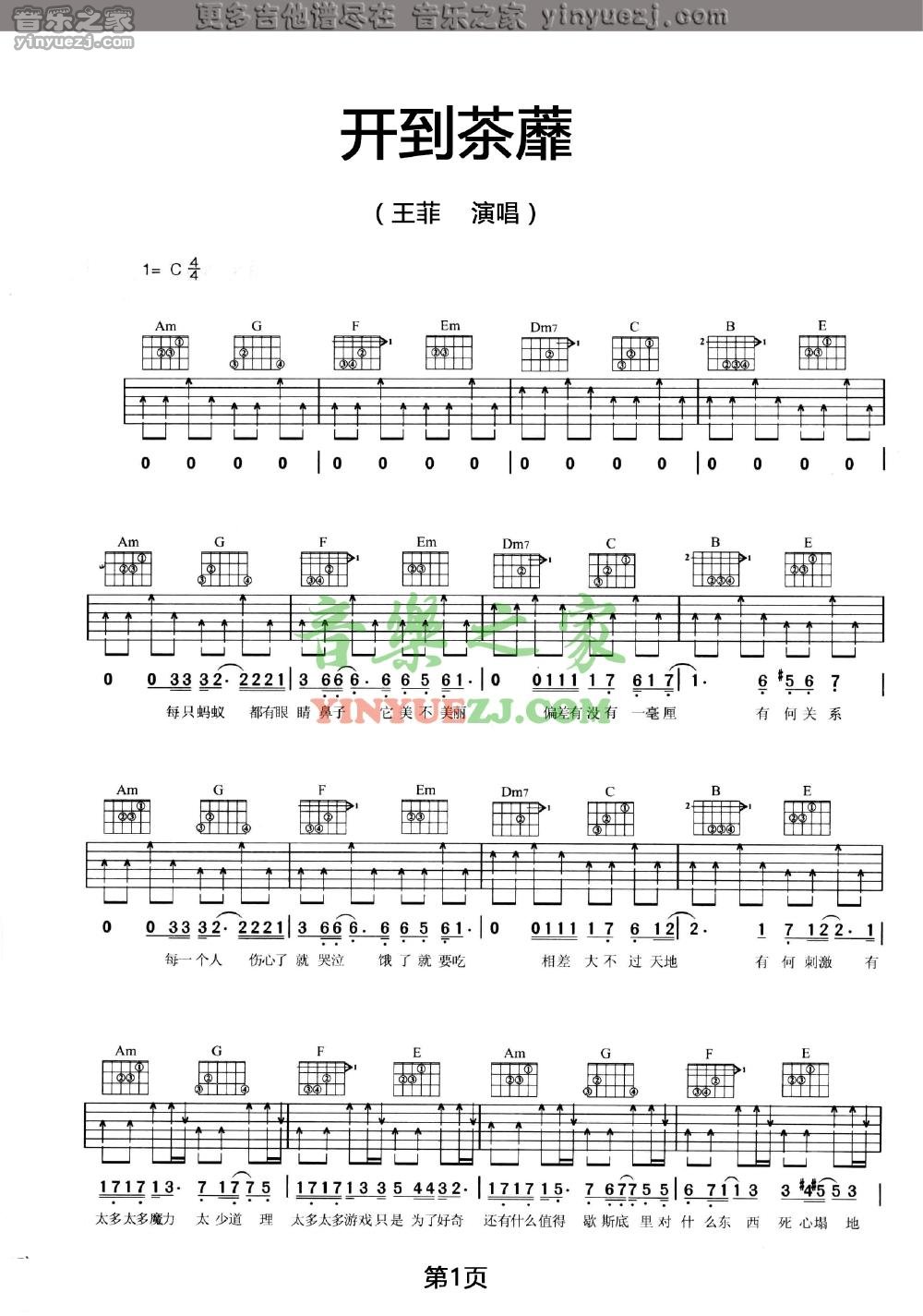 开到荼蘼吉他谱_王菲_音乐之家_C调