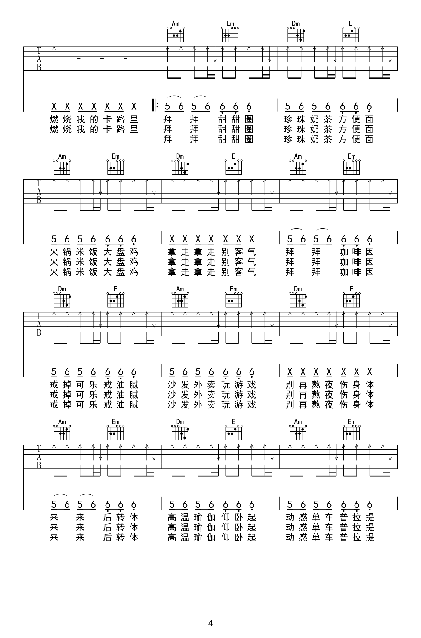 卡路里吉他谱_火箭少女101_易唱网_F调
