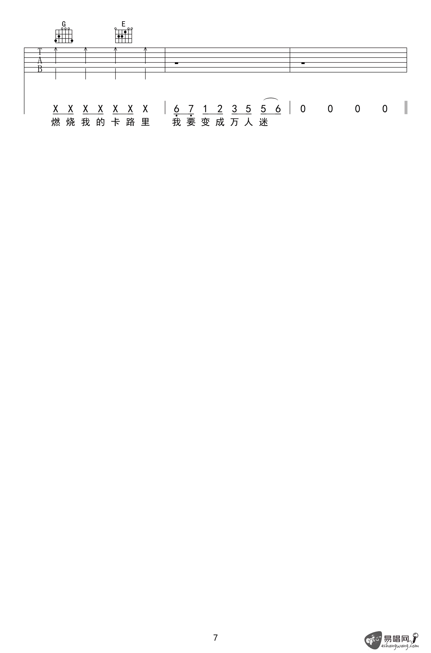 卡路里吉他谱_火箭少女101_易唱网_F调