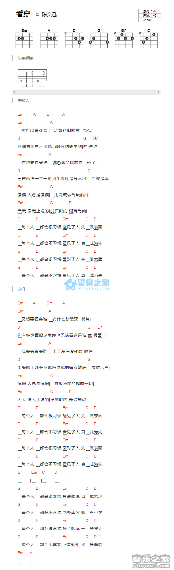 看穿吉他谱_陈奕迅_音乐之家_G调